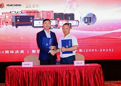 华成工控20周年庆典|智控二十载,匠心创未来
