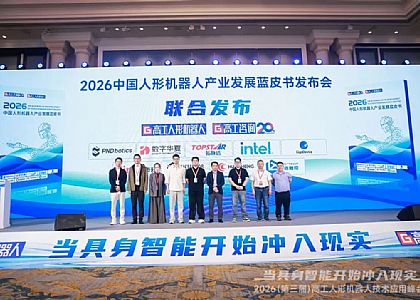 华成工控参编《2026中国人形机器人产业发展蓝皮书》正式发布！