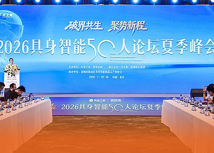 华成工控入选「2026具身智能产业最具创新力企业榜」
