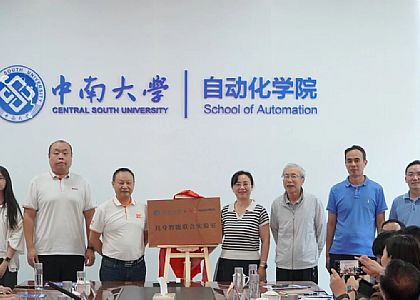校企协同・智启具身｜华成工控 × 中南大学自动化学院具身智能联合实验室揭牌成立